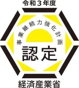 経済産業省事業継続力強化計画認定ロゴ