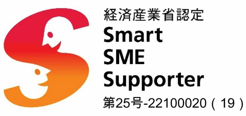 経済産業省認定SME事業者認定番号